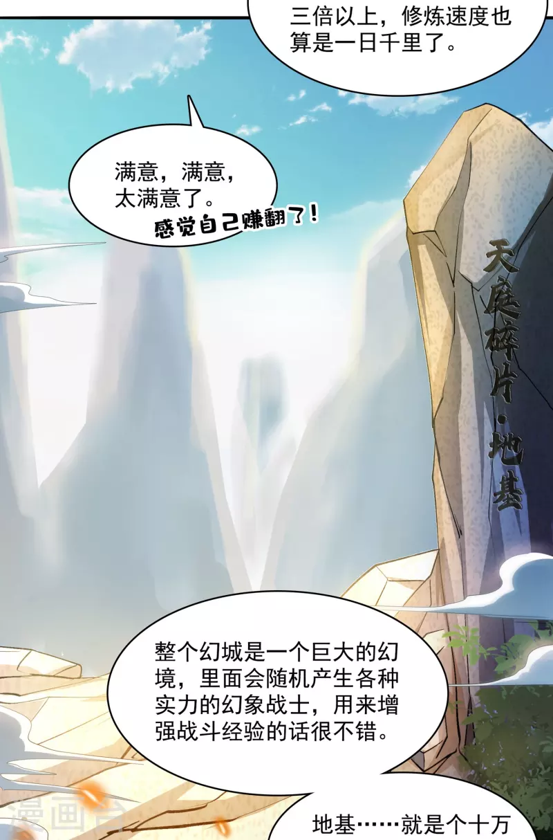 第390话 我可能练的是假刀意！30