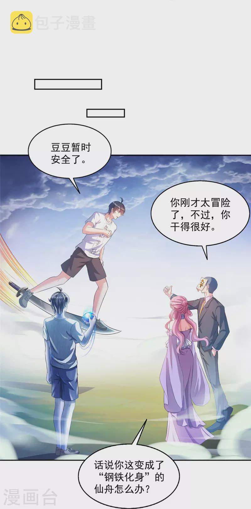 第498话 霸霸号是什麽鬼？4