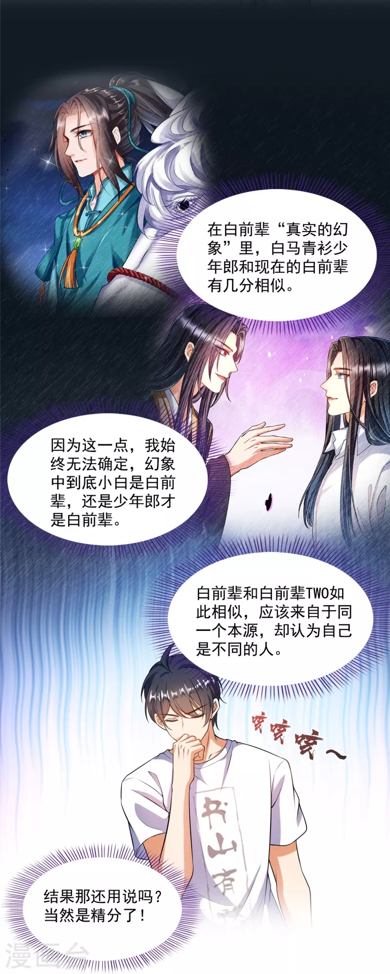 第501话 白前辈是沙漠？10