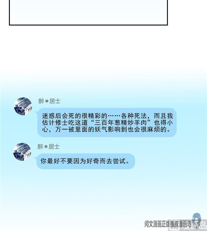 第152话 三百年葱精炒羊肉41