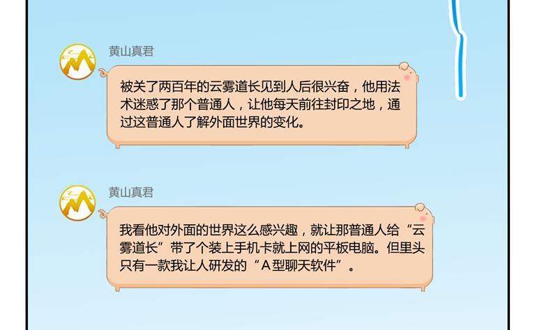 第78话 整个羣里都是我小号！89