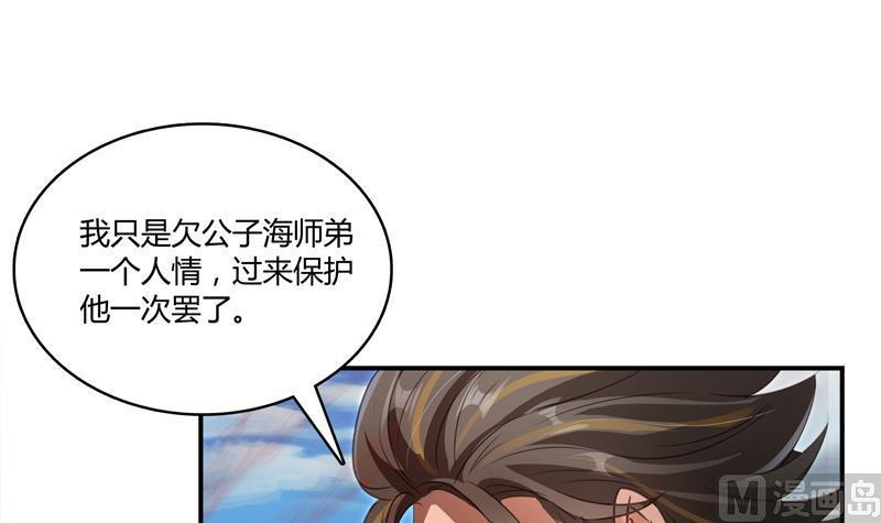 第68话 苏氏阿七VS公子海51