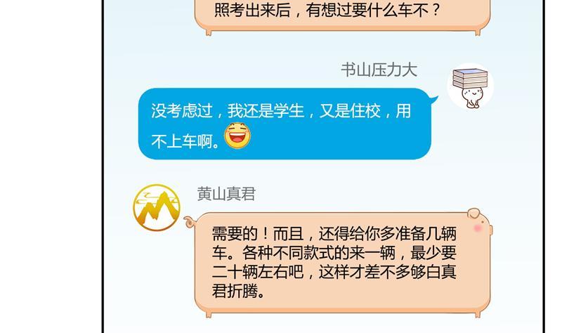 第73话 你的狗老公4