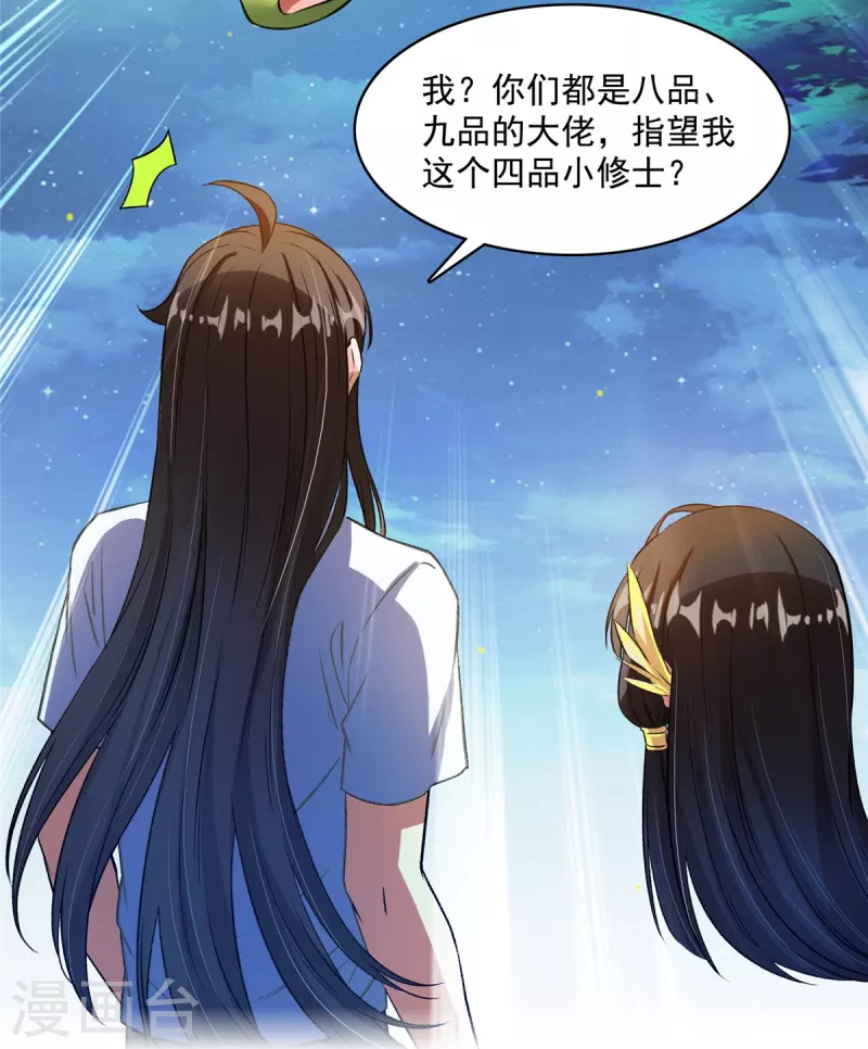 第418话 没错，宋书航是我私生子！32