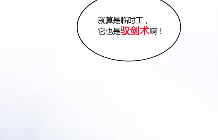 第52话 临时工版驭剑术162