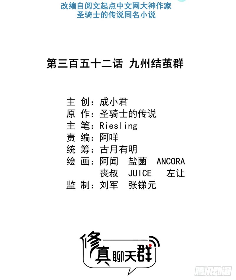 第352话 九州结茧羣21