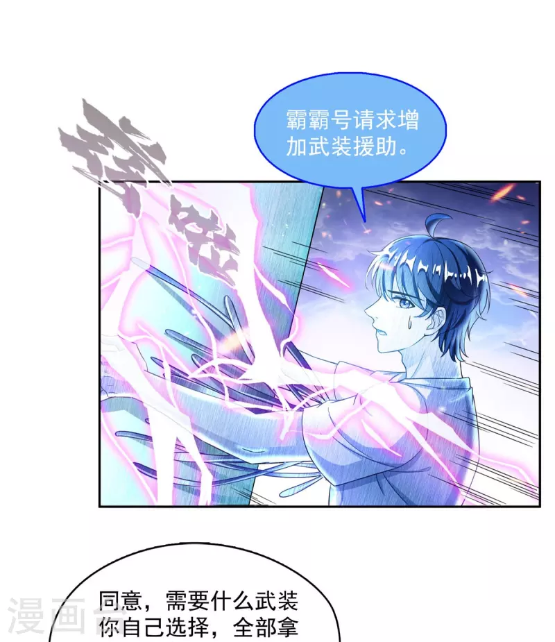 第498话 霸霸号是什麽鬼？19