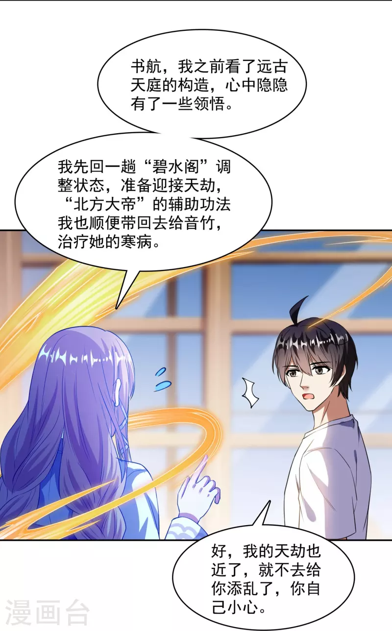 第391话 我的金大腿，都没啦！15