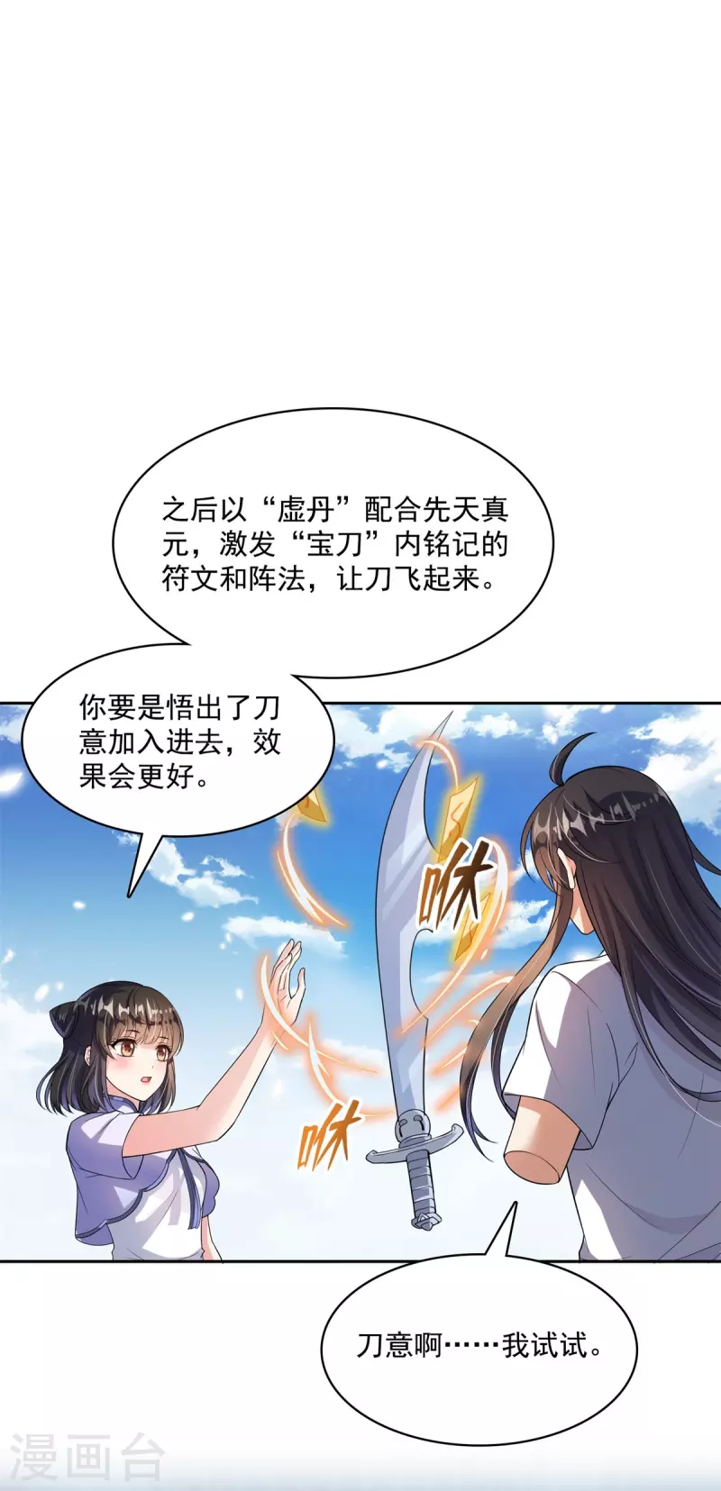 第396话 别挡白前辈直播天劫！38
