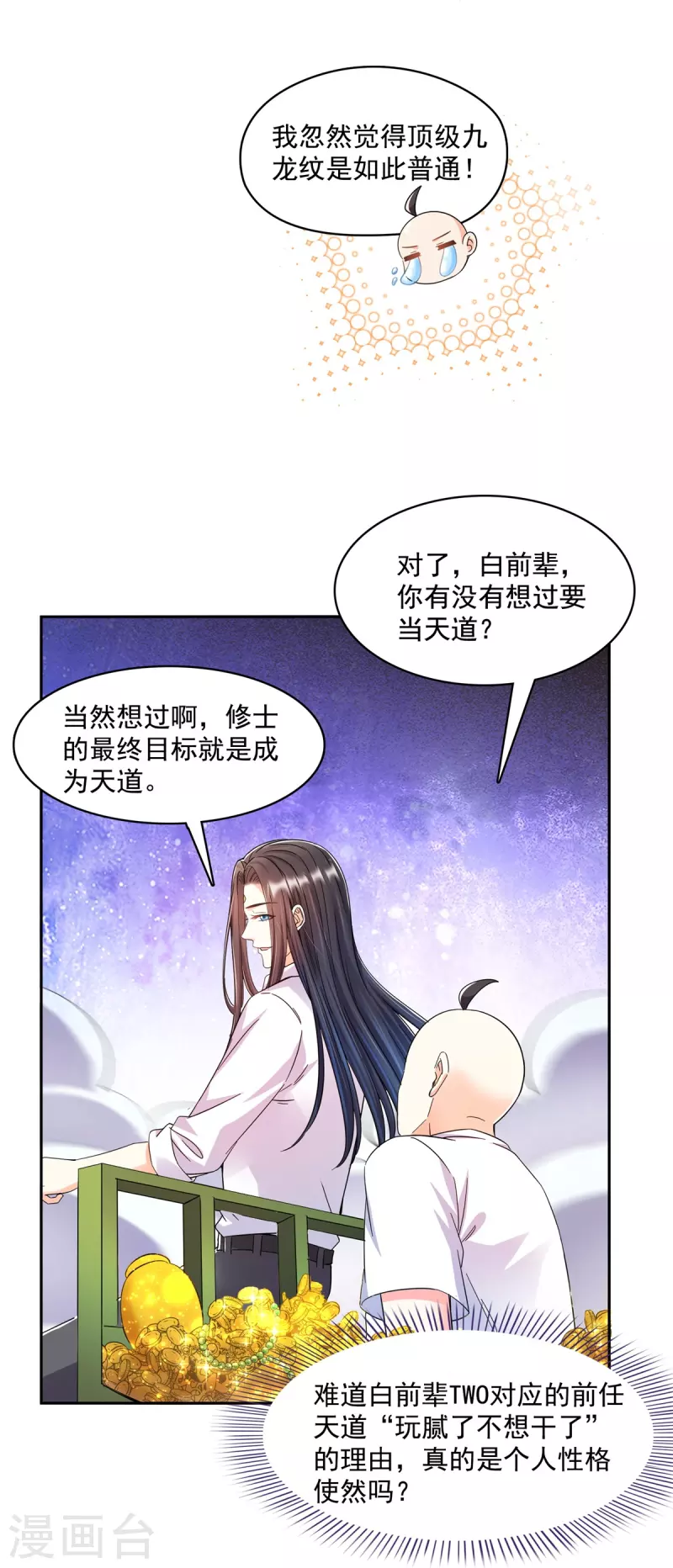 第451话 你这磨人的豆浆机9