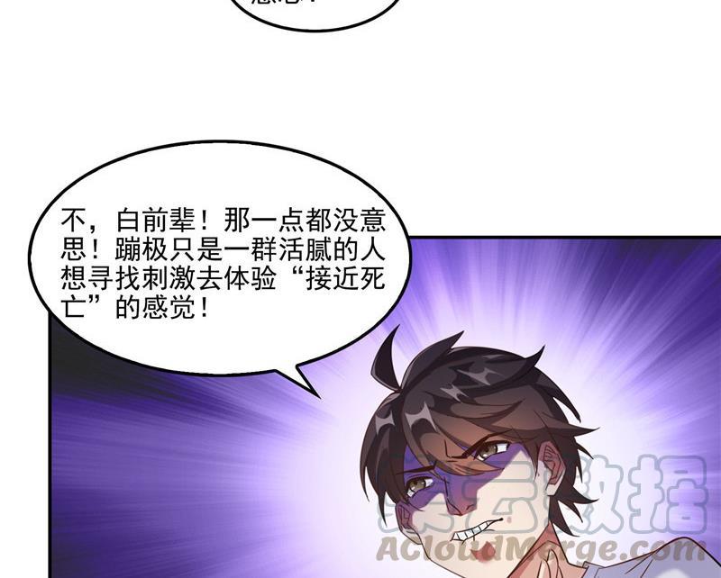 第106话 修士的蹦极39