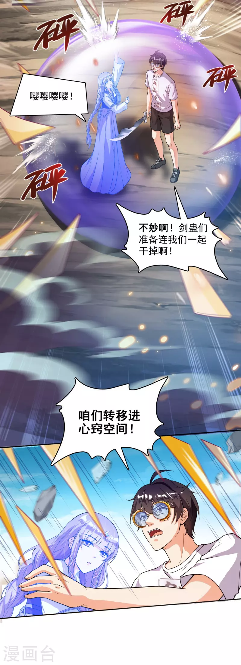 第390话 我可能练的是假刀意！2