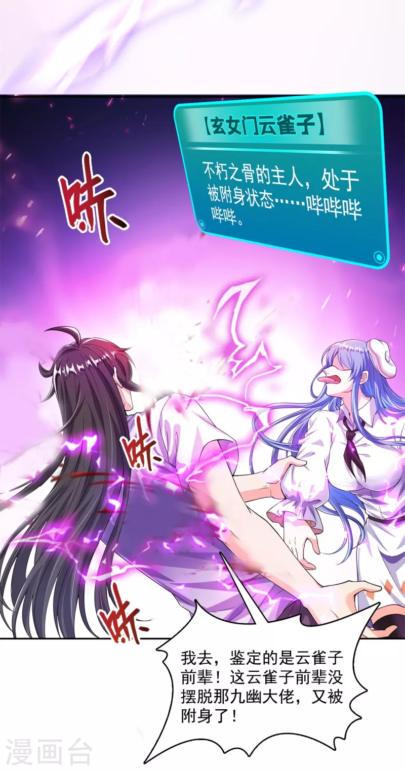 第445话 境界又飙车了！怎麽办！4