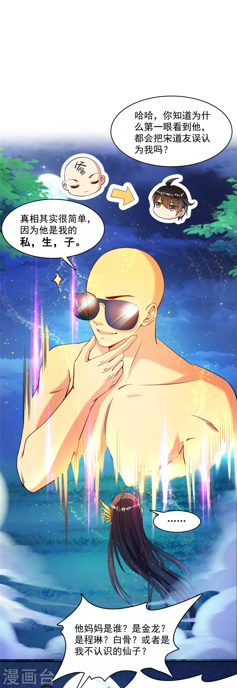第418话 没错，宋书航是我私生子！22
