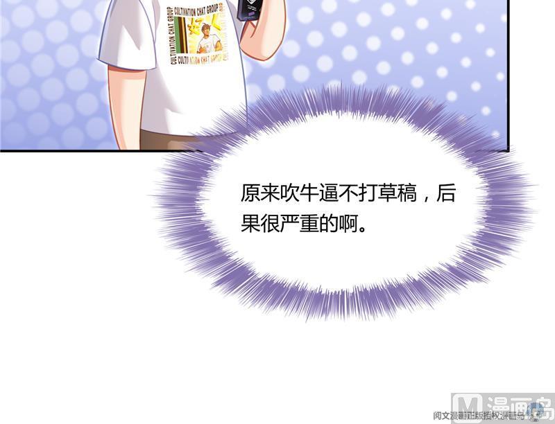 第78话 整个羣里都是我小号！87