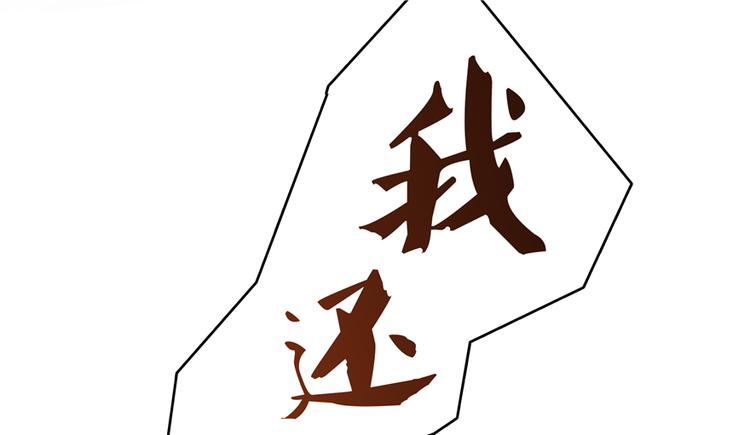 第57话 阿十六VS仙农宗大叔108
