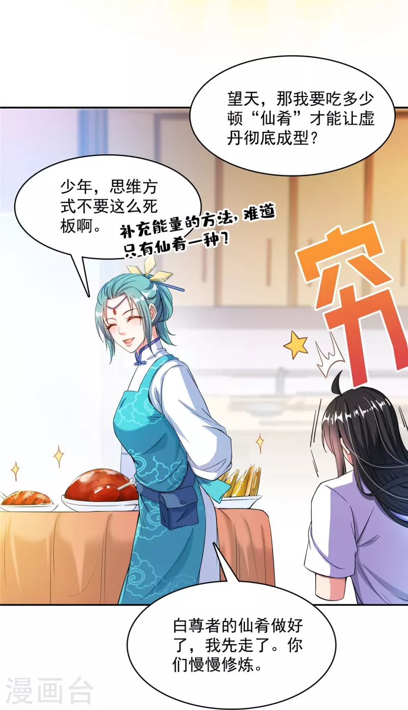 第397话 我只是一个半成品四品修士？29