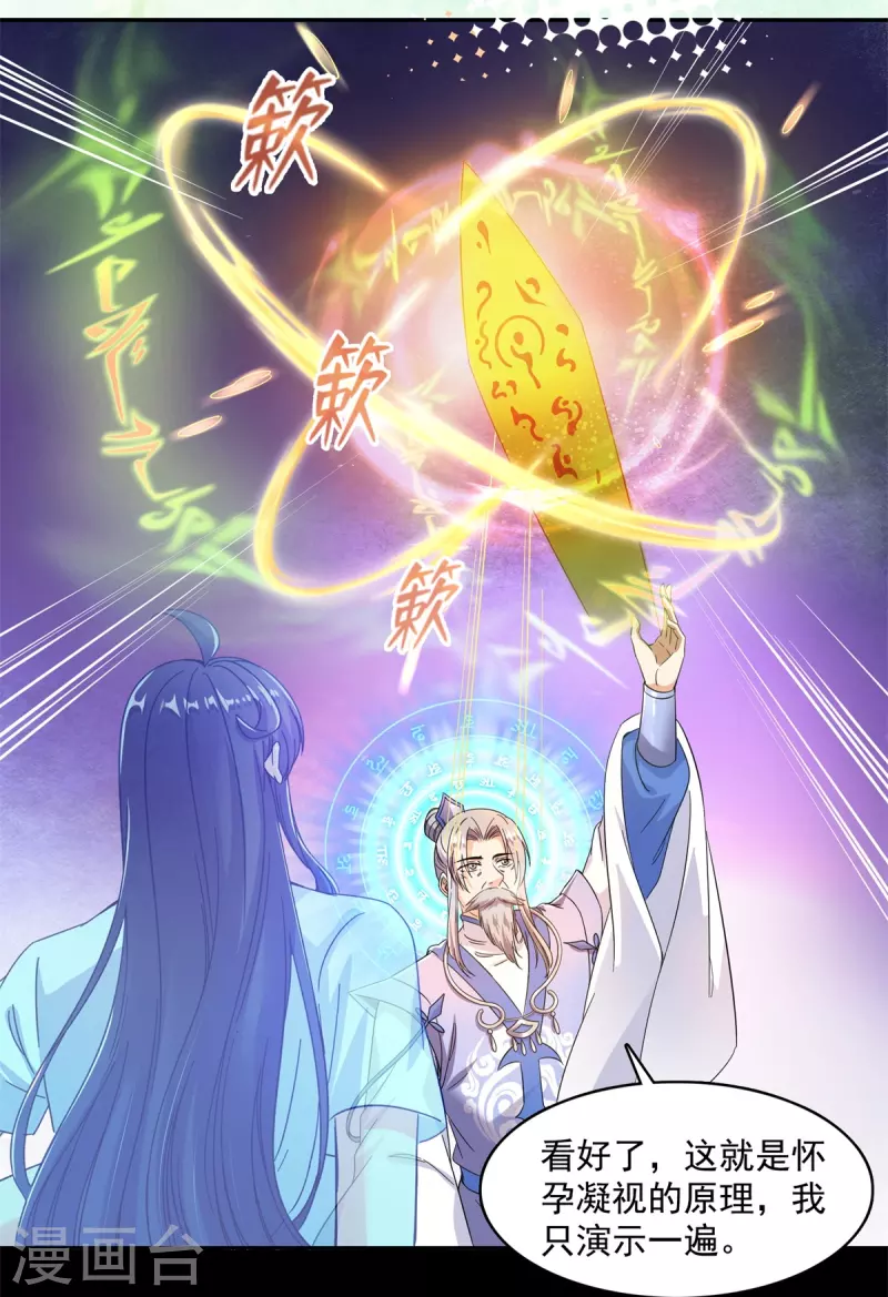 第450话 胚胎凝视！22