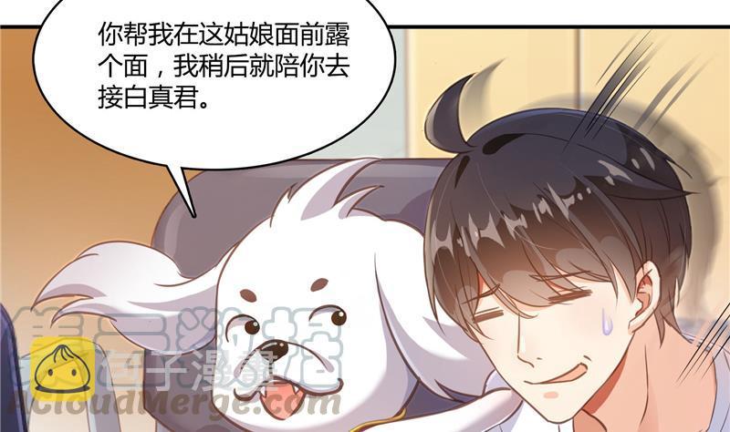第74话 让人心跳的无名仙君16