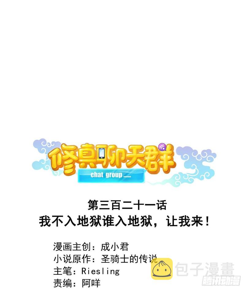 第321话 我不入地狱谁入地狱0