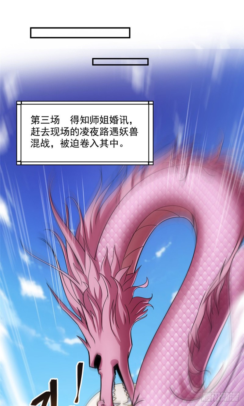 347 白尊者被人掳走了！37