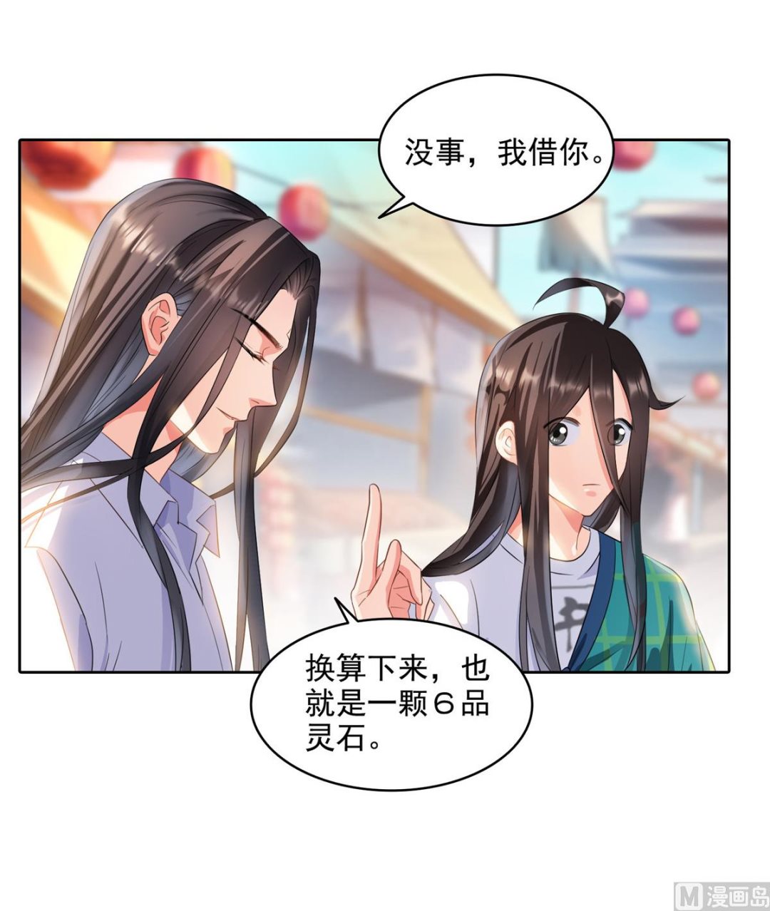 第279话 借灵石11