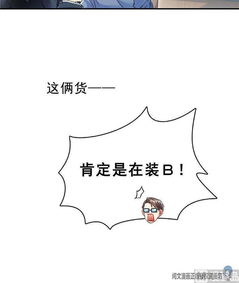 第126话宇航服和白前辈的误会81