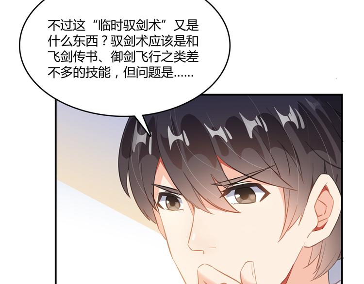 第52话 临时工版驭剑术150