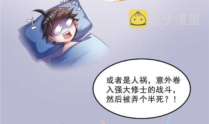 第113话 是天灾还是人祸？37
