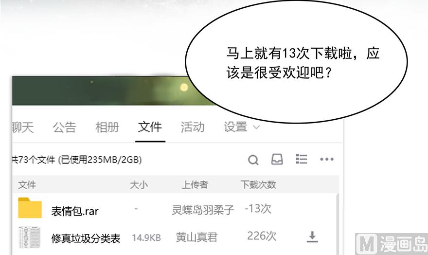 第207话 霸屏的白前辈！43