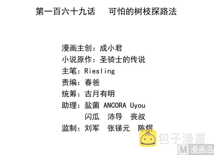第169话 可怕的树枝探路法14