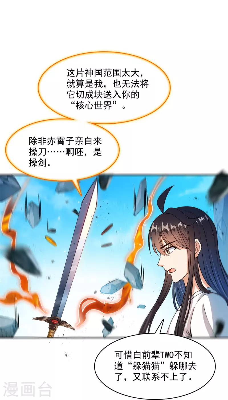 第430话 决定就是你了，宋书航TWO!35