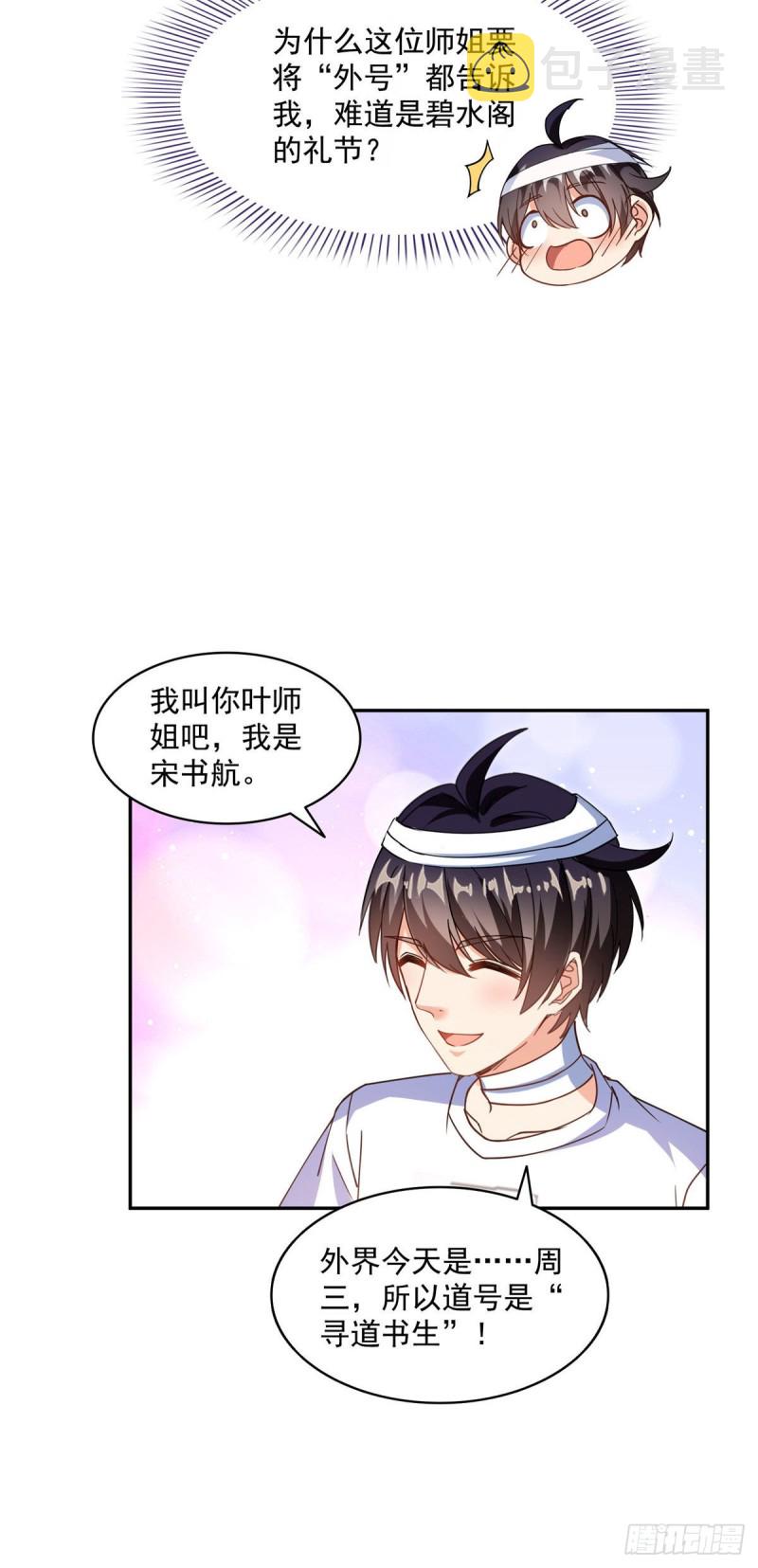 第316话 指尖的温度17