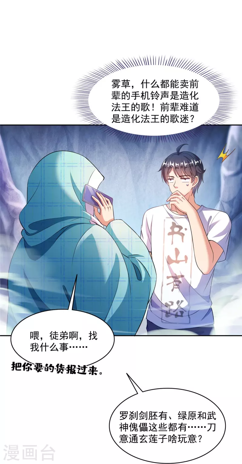 第500话 待你长发及腰那个小白？28