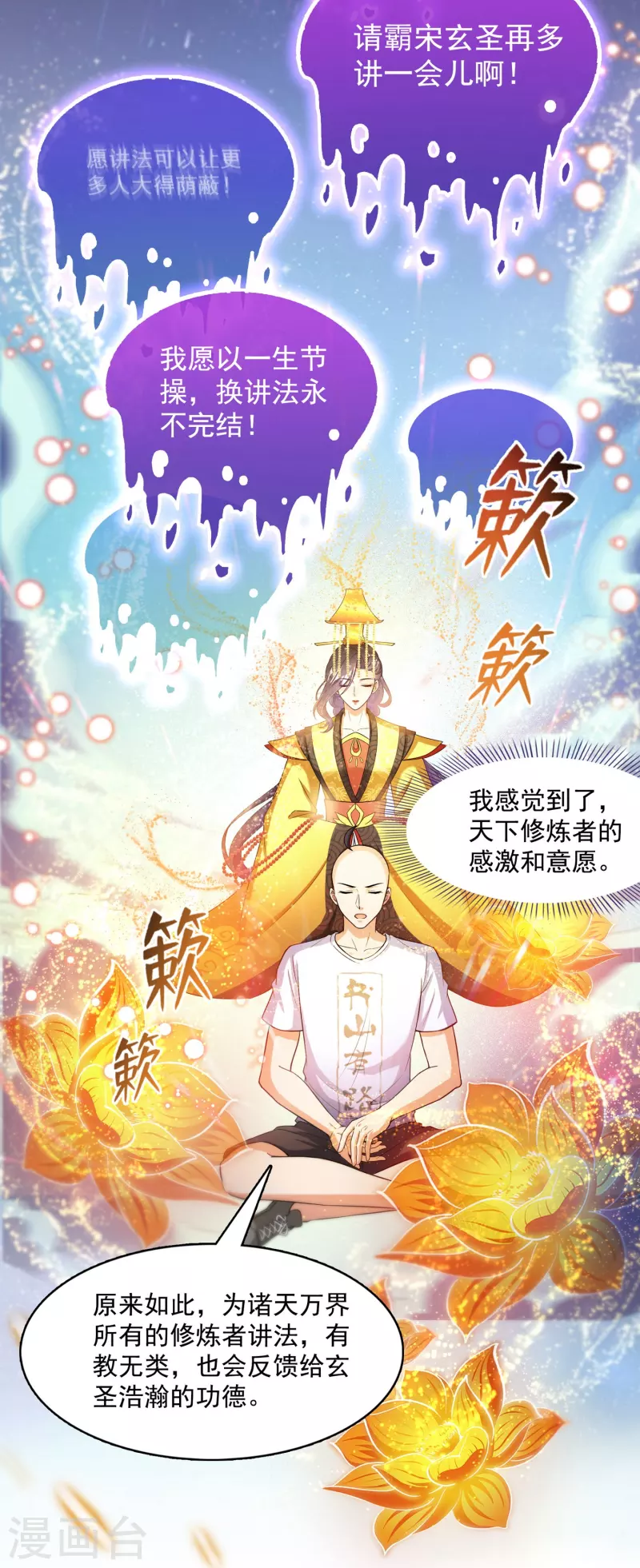 第395话 诸天万界，听我讲法！《五年模拟三年那啥》19