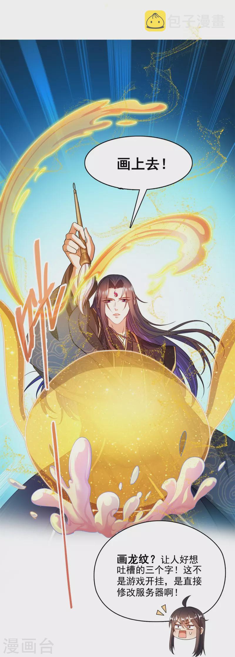 第448话 九纹灵皇，霸宋！30
