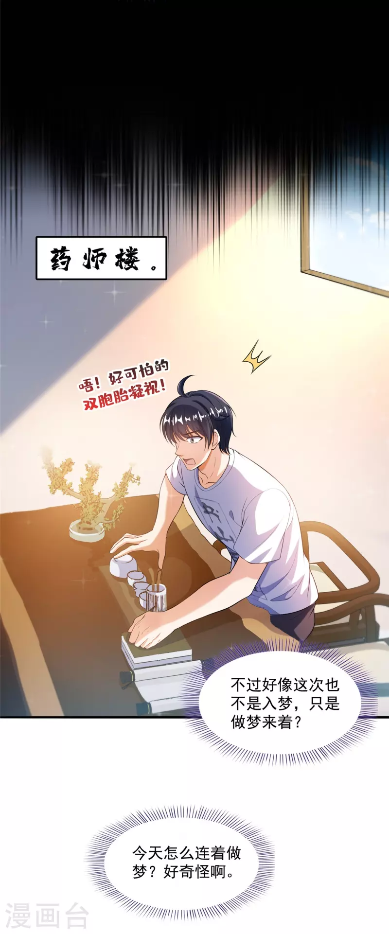 第502话 一个葱娘≈4.5个宋书航33