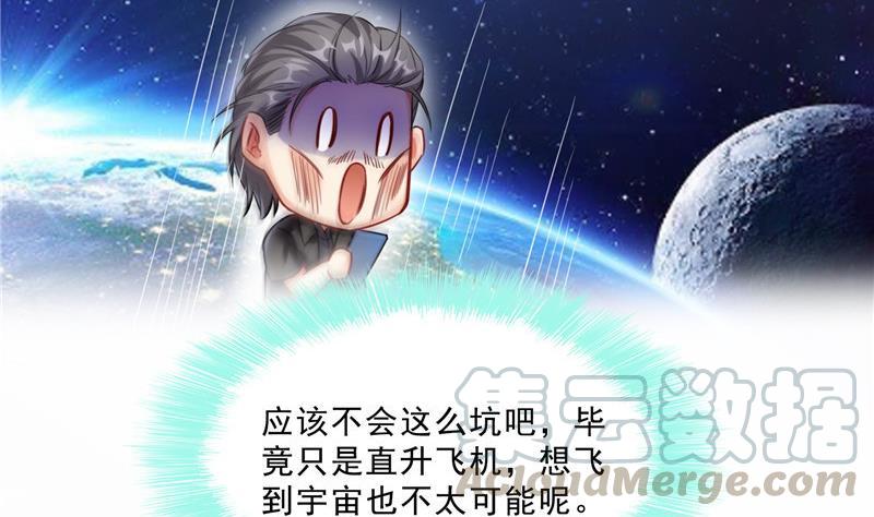 第133话 有只京巴在开飞机！52