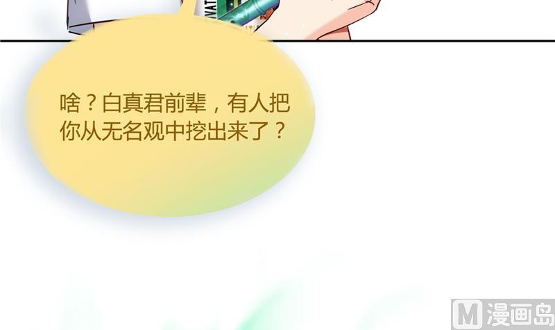 第75话 白真君被抢走了75