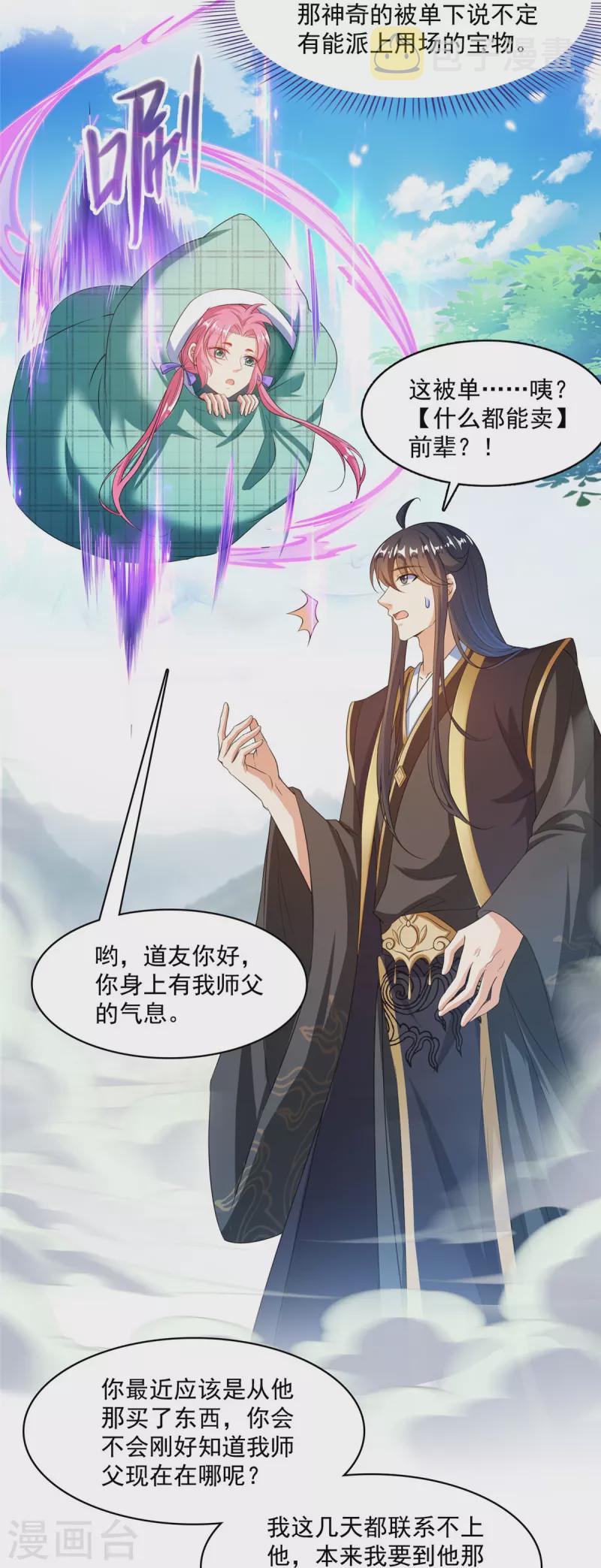 第473话 什麽货都有仙子11
