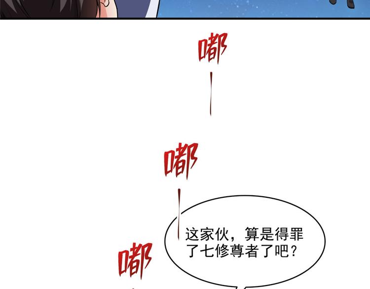 第293话 宋书航，宝贝交出来96
