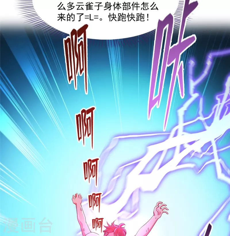 第441话 境界飙车了，我的组合法器怎麽办？8
