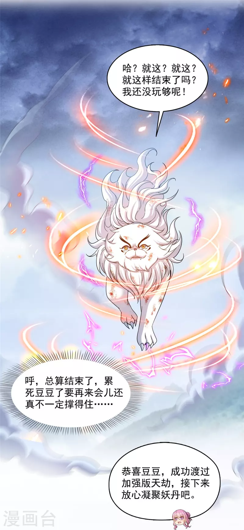 第497话 本汪今天要逆天！26