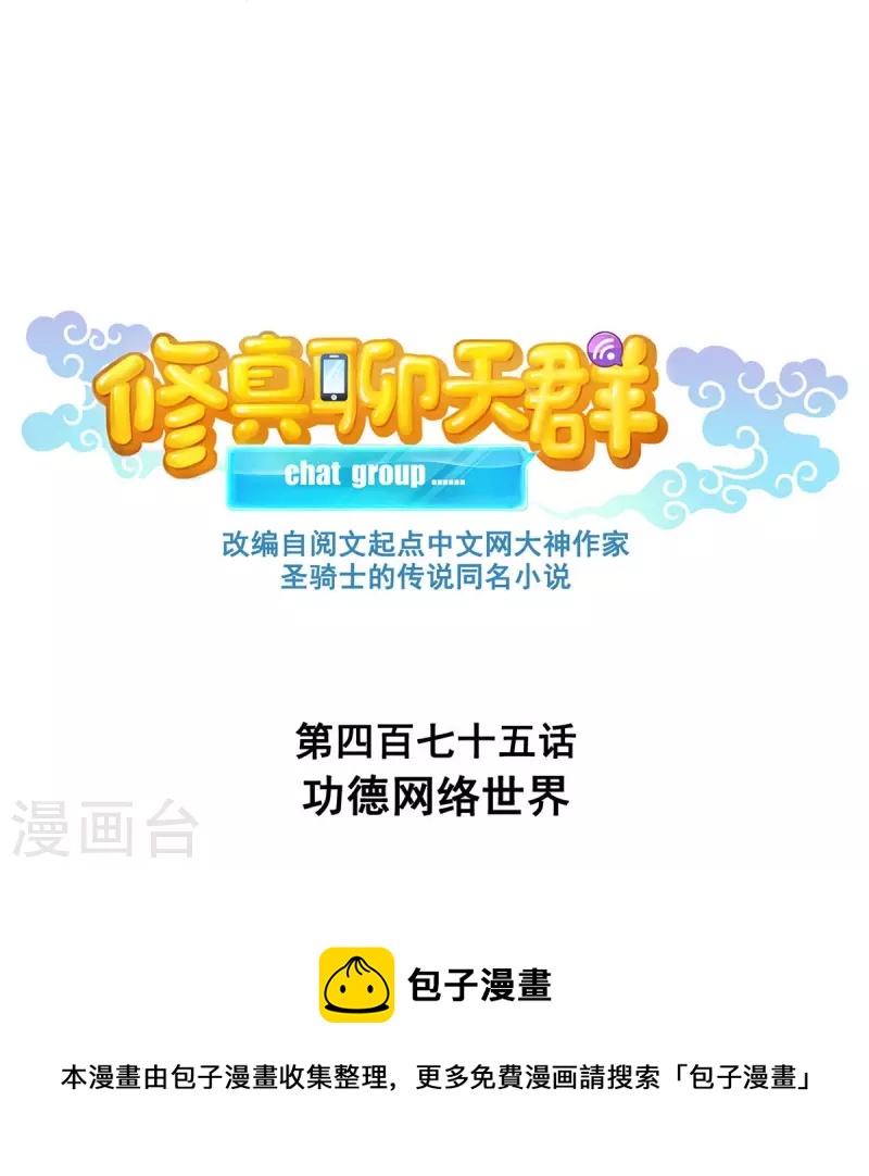 第475话 功德网络世界8