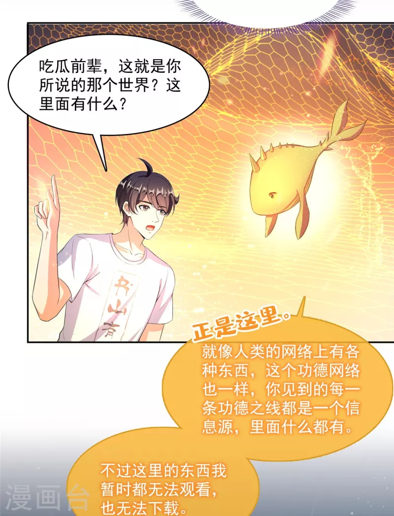 第475话 功德网络世界23