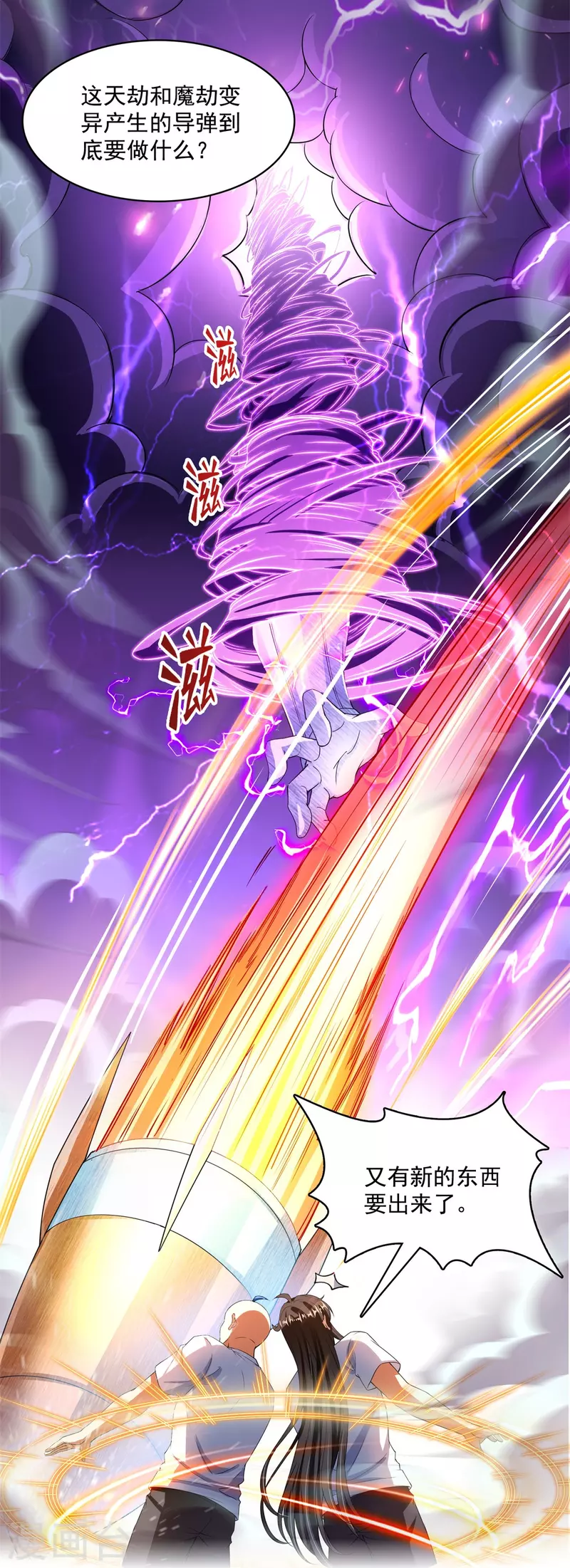 第446话 天魔劫巨人33