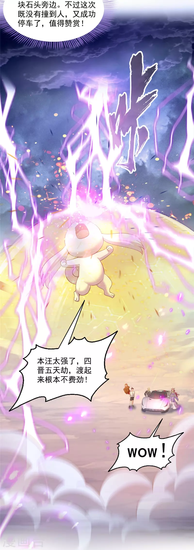 第496话 压制不住的天劫37