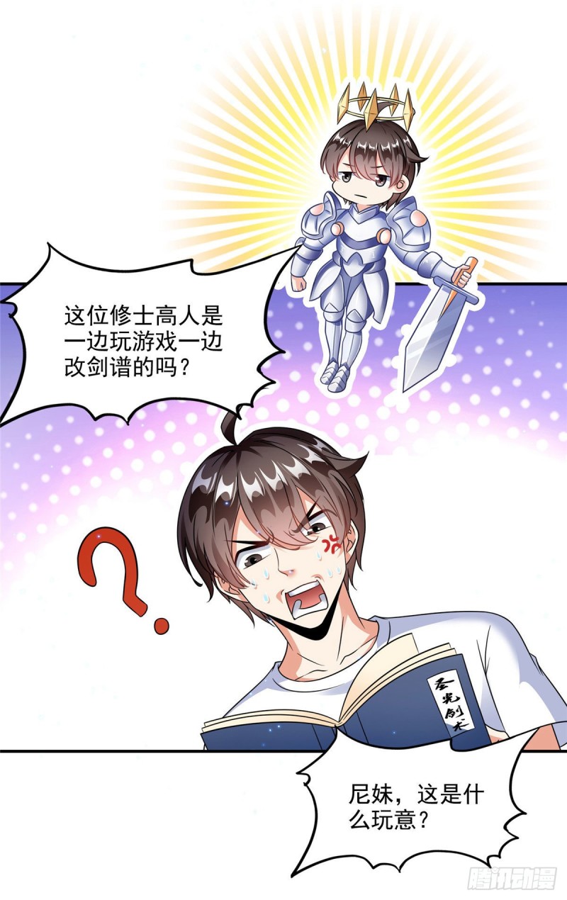 第302话 圣光剑术1