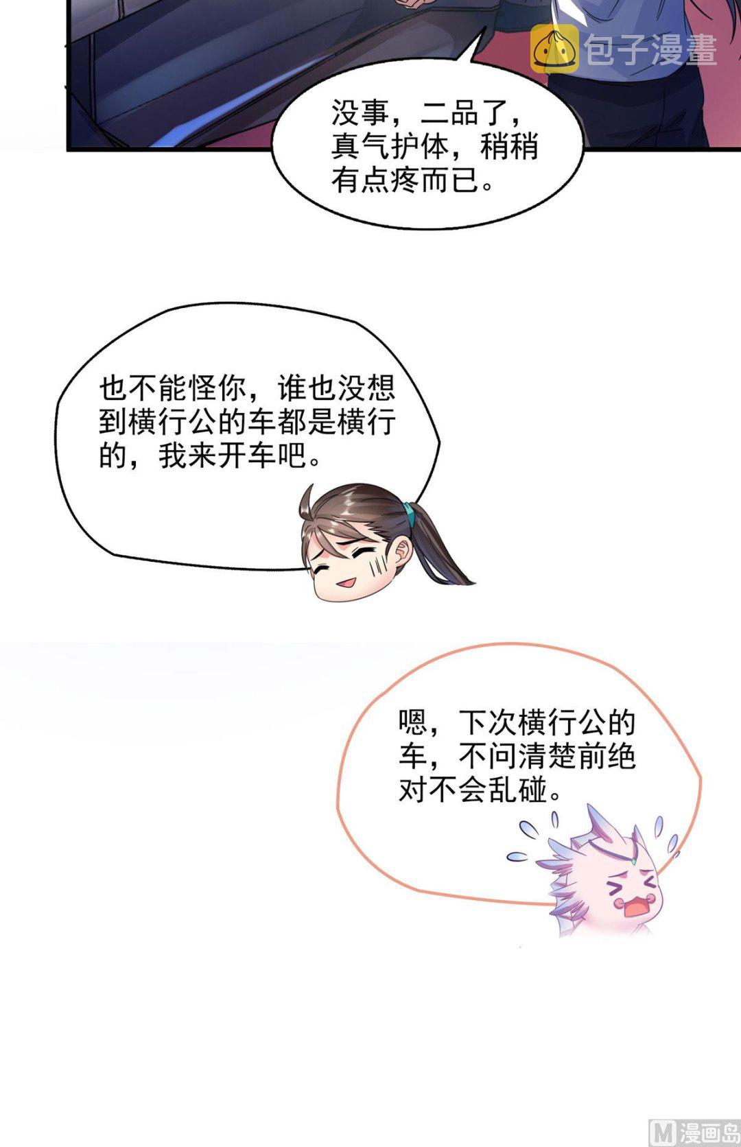 第289话书航，准备啥时候上天9