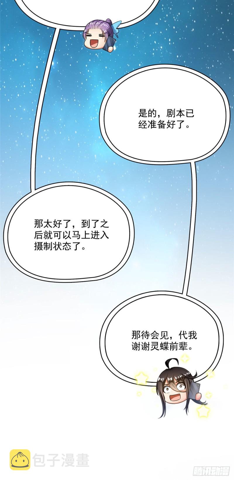 346 高升师兄狂虐凌夜14